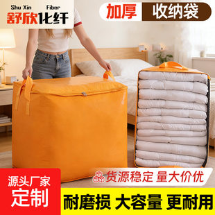 Capacious pack for moving, woven bag, luggage duvet, increased thickness