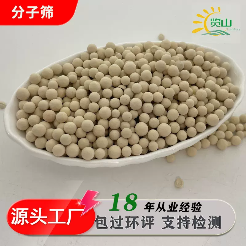 分子筛制氧吸附水处理分子筛4a/13x分子筛干燥剂中空玻璃分子筛