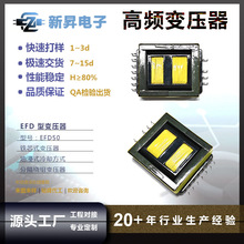 厂家直供电子变压器EFD50卧式音箱变压器开关电源超薄变压器