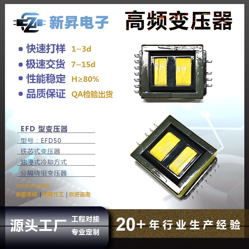Factory Direct Supply Digital Transformer Efd50 Horizontal Speaker Transformer Switching Power Supply Ultra-Thin Transformer