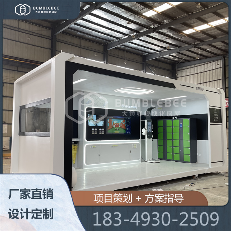 重庆移动服务驿站 共享智慧小屋 城市劳动者港湾 街道公交驿站