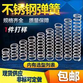 304不锈钢小弹簧0.3-2.0mm弹簧压簧回位弹簧压缩弹簧生产
