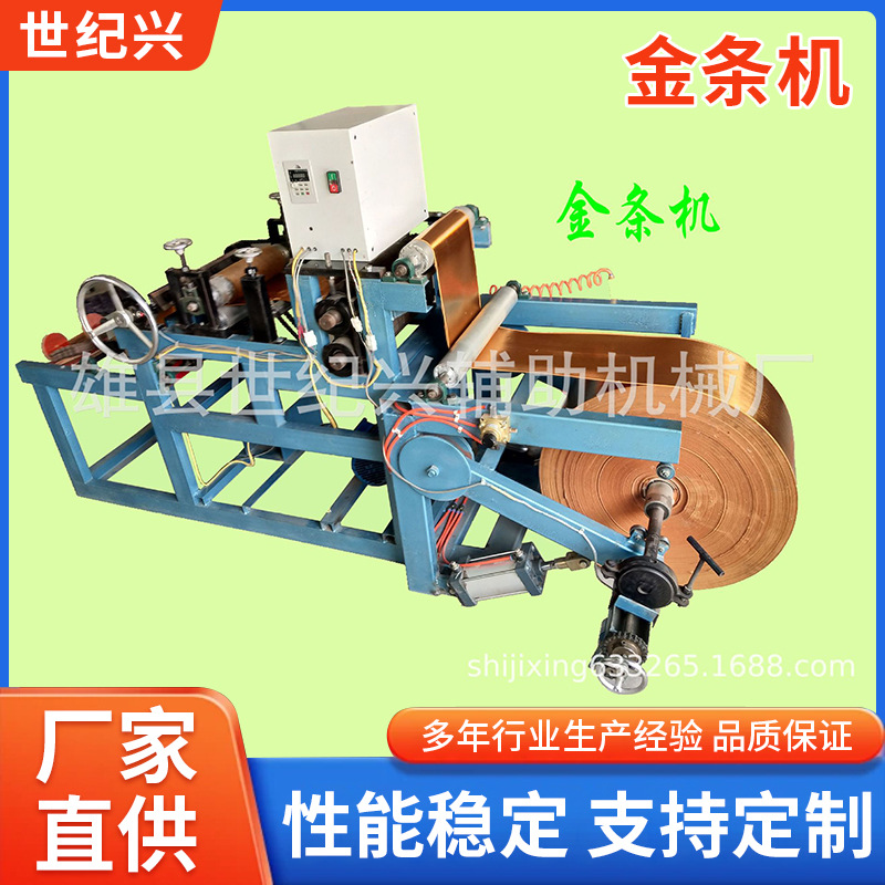金条纸机厂家批发现货白事殡葬生产加工金条金砖机械全自动设备