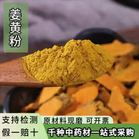 姜黄粉大货批发散装中药材粉调料农产品姜黄粉农产品香粉姜黄粉