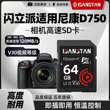 ������SD���������῵D750����ڴ濨U3΢������ccd���V30�洢��