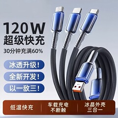 120W冰晶渐变一拖三快充数据线适用华为苹果安卓三合一编织充电线