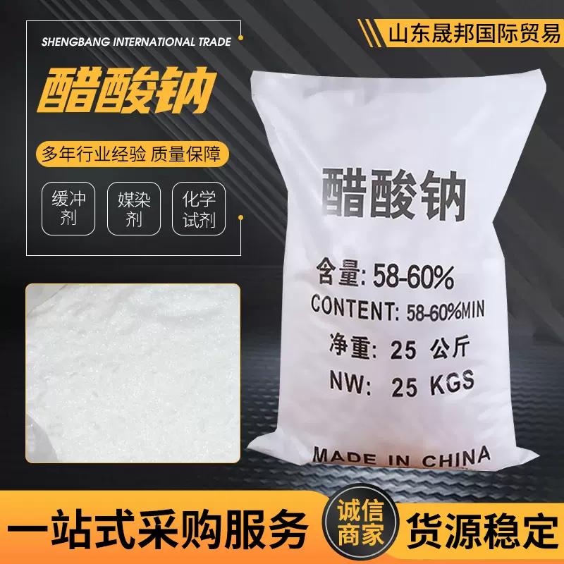 现货批发工业级污水处理培菌养菌印染电镀新型复合碳源补充醋酸钠