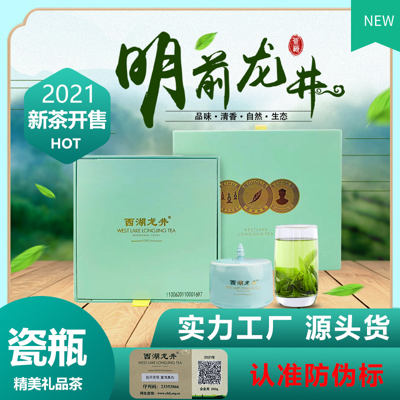 2021新茶西湖龍井茶禮盒裝100g現貨明前龍井茶葉帶防僞標綠茶批發
