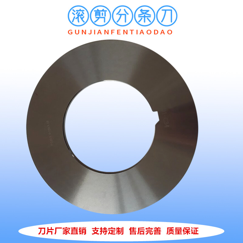 厂家供应纵剪机分条刀片 分条滚剪机刀片 分条机刀具质优价廉