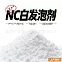 针孔白度消除提高发泡剂