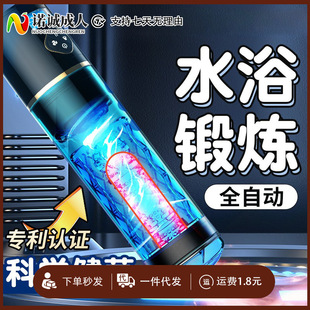 Full-automatic hydrotherapy airplane cup men's masturbator desensitization training electric telescopic adult supplies fun silent NC