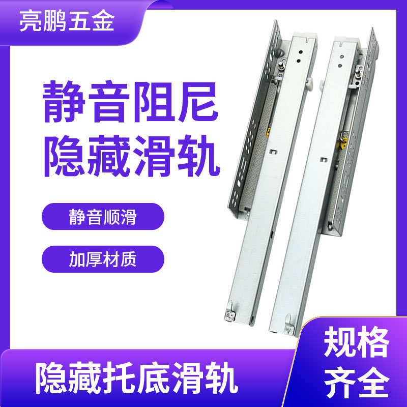 三节托底导轨阻尼缓冲轨道隐藏插销滑轨静音滑轨橱柜衣柜抽屉滑轨