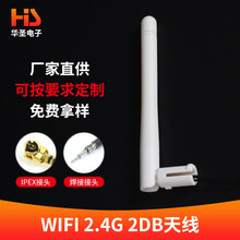 光猫天线 华为中兴光猫天线2.4G2db天线 wifi2db天线 外置天线