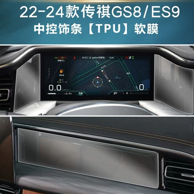 Protective Film Gs8 Central | Car interior film - 22-24-trumpchi-gs8es9-central-control-decorative-strip-tpu