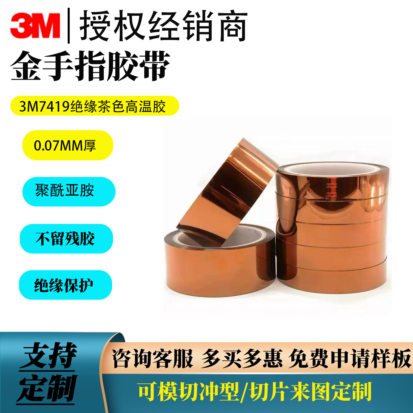 正品3M7419聚酰亚胺茶色背胶金手指耐高温热转印3D打印胶带防静电