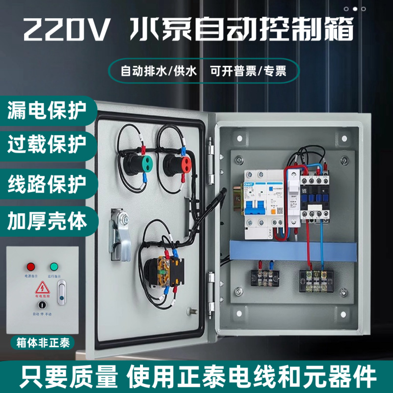 家用一控一水泵控制箱220V浮球水位控制箱手动自动启动停止控制箱