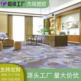洋燊商用餐厅会客厅办公室贵宾厅家用10mm厚2500g印花尼龙地毯
