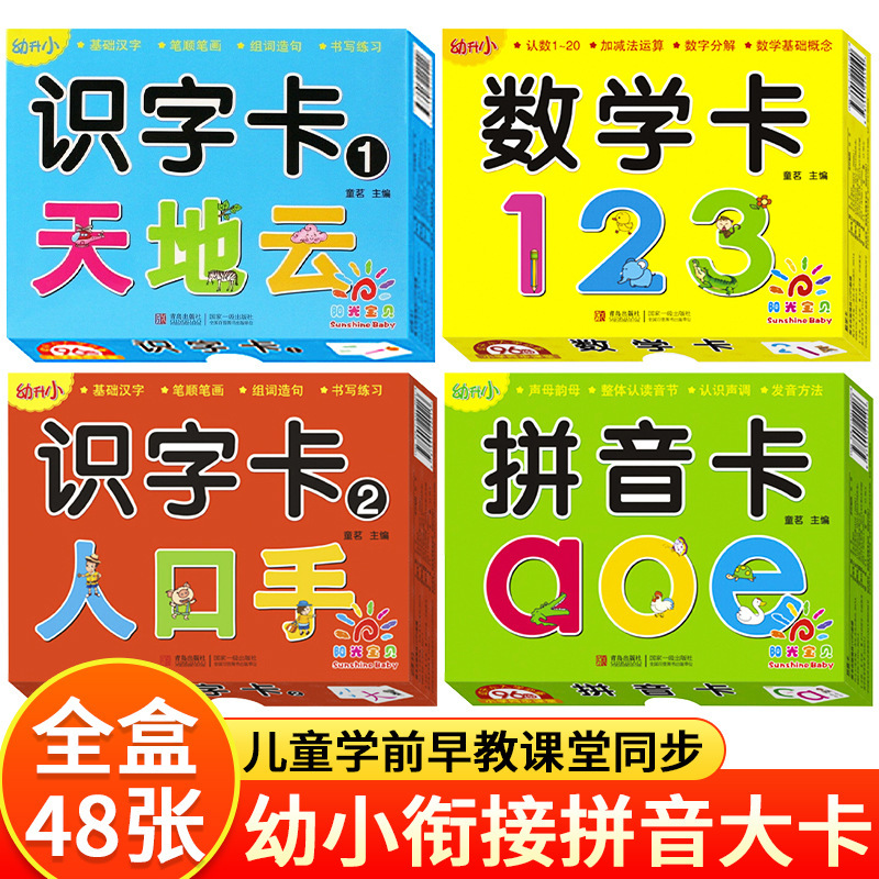 幼稚園から小学校までのピンイン数学読み書きカード、子供、小学生、入学準備、幼稚園から小学校への移行カード卸売|undefined
