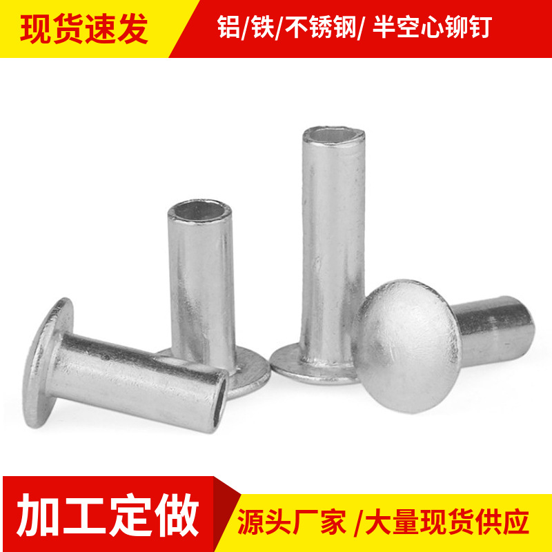 厂家供应大扁头半空心铆钉翻边铆接件铝铆钉柳钉紧固件非标圆柱头