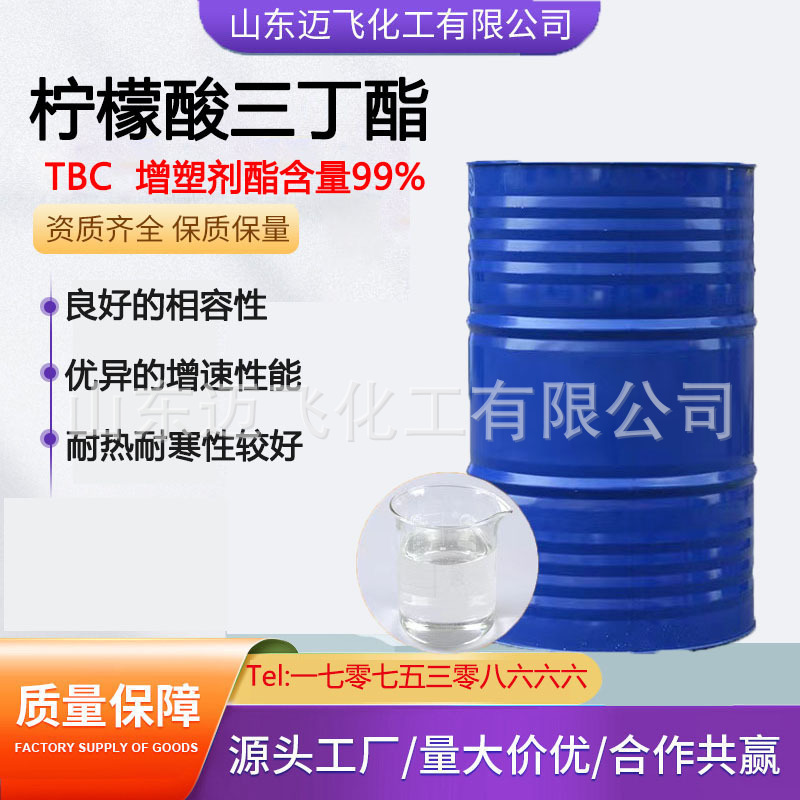 Spot Citric Acid Tributyl Ester Tbc Industrial Grade Environmentally Friendly Plasticizer Food Packaging Citric Acid Tributyl Ester Tbc