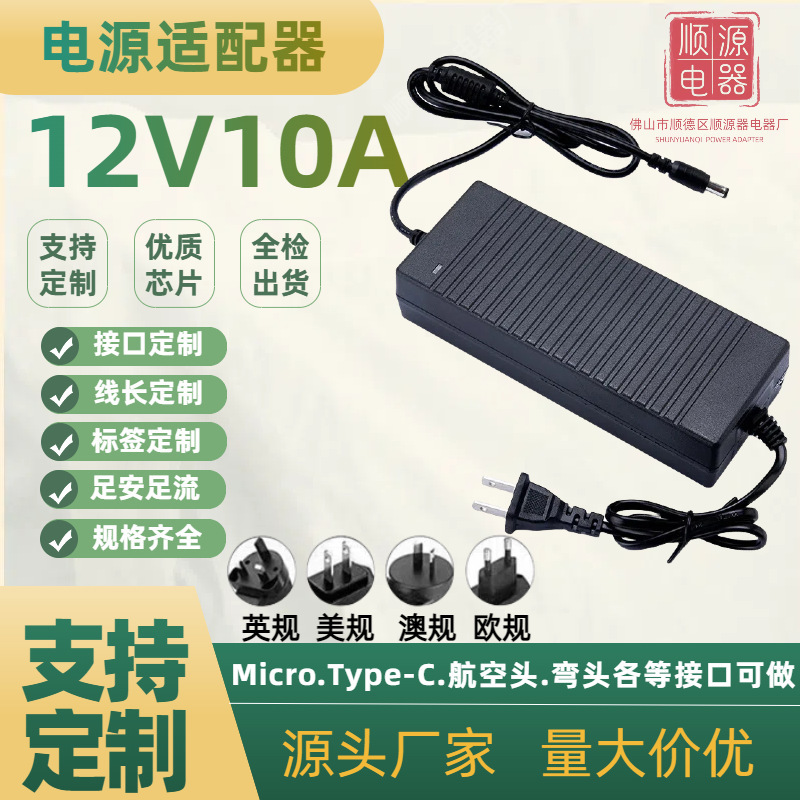 12V10A Power Adapter 120W Suffix Power Supply Water Pump Motor Industrial Equipment Dc Regulated Power Supply