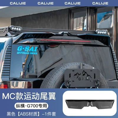 Suitable for G700 Modified Mc Model Sports Rear Wing, Roof Spoiler, Wind Wing, Top Wing, Exterior Decoration Modification Parts (Fixed wind wing) - suitable-for-g700-restorationmc-model-sports-rear-wing-pressure-tail-roof-fixed-wind-wing-top-wing-appearance-decoration-restoration-accessories