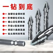 超硬钨钢四刃宝塔阶梯钻十字钻手电钻六角柄混凝土玻璃全瓷砖开孔