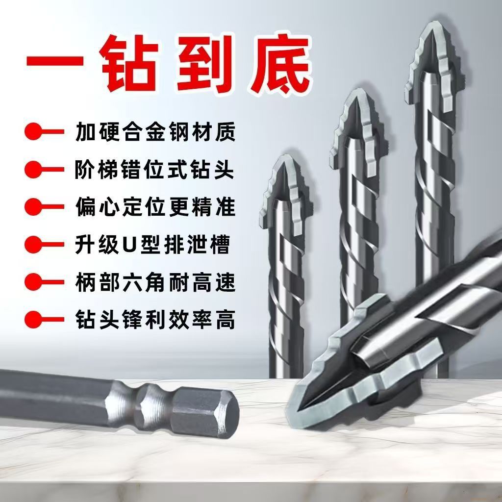 超硬钨钢四刃宝塔阶梯钻十字钻手电钻六角柄混凝土玻璃全瓷砖开孔