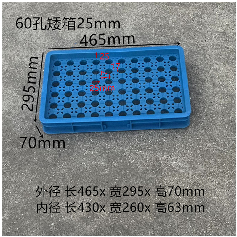 60홀 로우 박스, 구멍 직경 25, 파란색