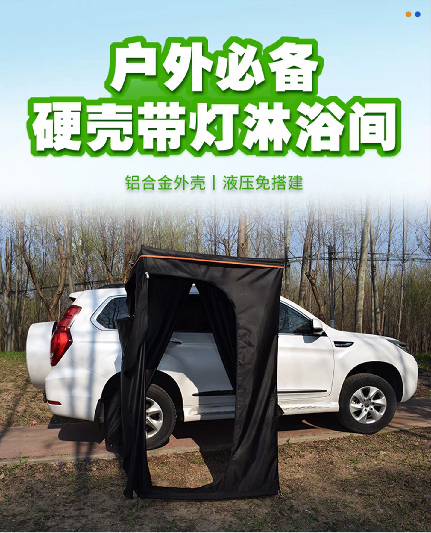 Aluminum shell car-side shower tent, car-mounted bathing room, outdoor shower, mobile toilet, car-side tent, quick-open roof tent