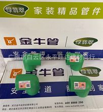 武汉金牛管   翡翠绿  等径弯头  PPR  热熔件  家装  品质保障