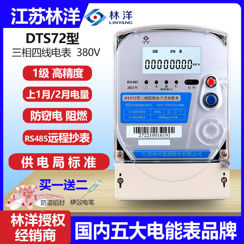 llDTS72型三相四线电表380V液晶485远程抄表100A电能