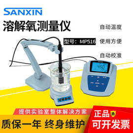 上海三信MP516溶解氧测定仪DO500溶解氧电极