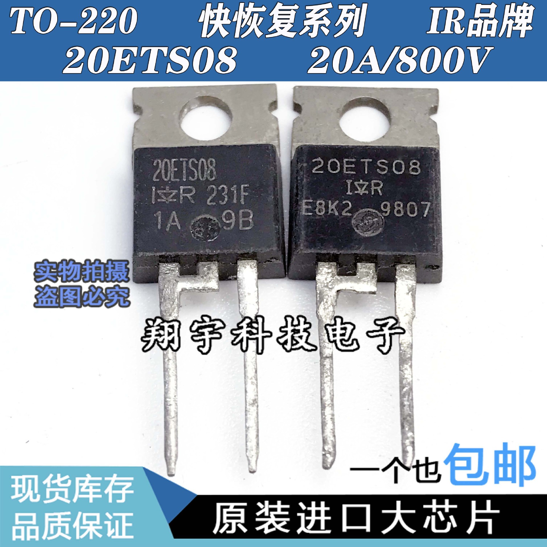 原装进口拆机 20ETS08 20A/800V 快恢复二极管 参数全测好 包上机