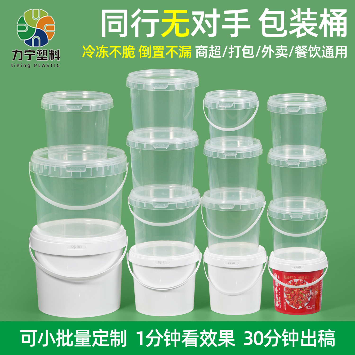 食品级pp酱料泡菜打包桶海蜇酱料桶零食水果桶密封透明塑料桶小桶