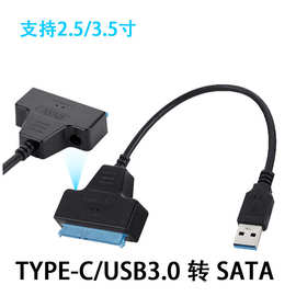 USB3.0转SATA硬盘转接线外接2.5寸固态机械硬盘线usbtosata易驱线