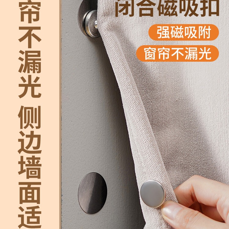 Curtain Magnetic Buckle Removable Door Curtain Curtain Anti-Light Leakage Magnet Closed Fixed Nail-Free Strap Buckle Clip