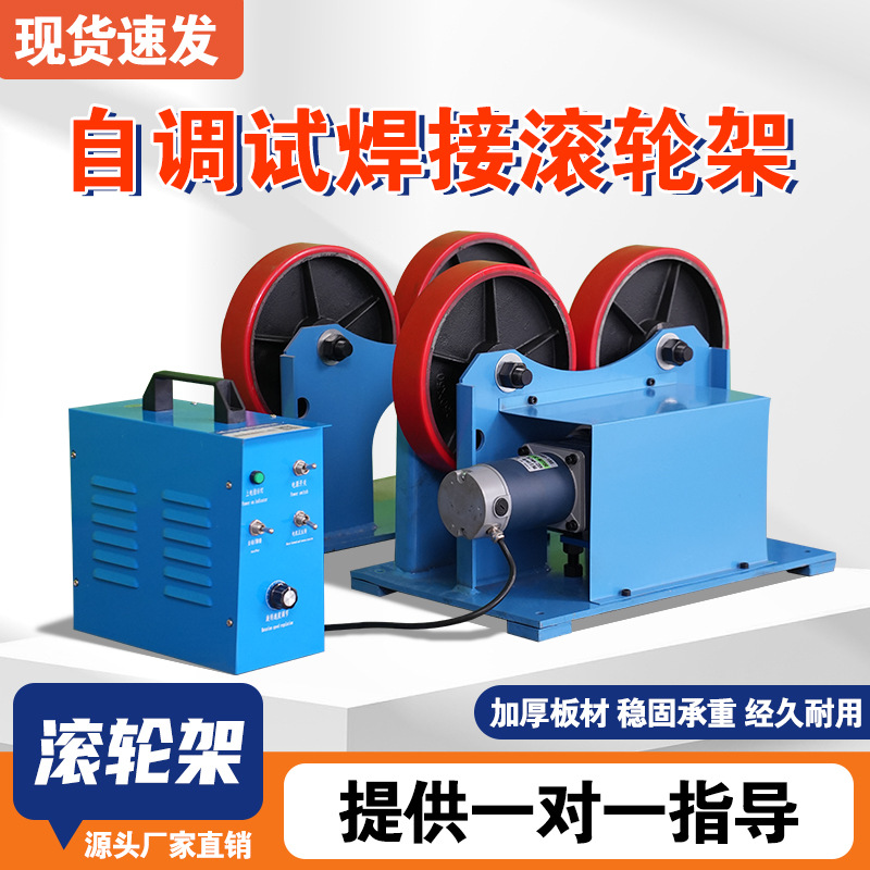 一吨焊接滚轮架自动焊接变位机小型管子圆筒法兰管道切割滚轮架