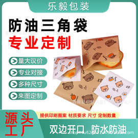 防油三角纸袋肉夹馍三明治甜甜圈泡芙煎饼手抓饼打包袋支持定制