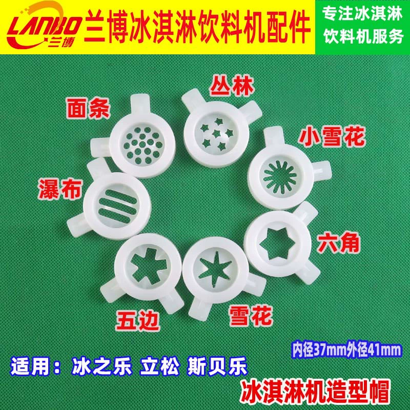 Машина для изготовления мороженого Шапка Свобелле Машина для мороженого с цветочным горловым ртом вертикальная туба Сладкая трубка Запчасти