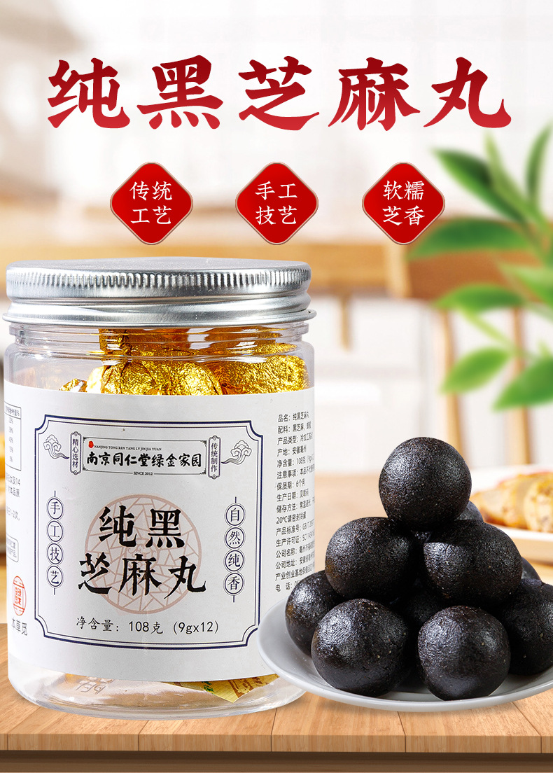 Nine-Steam Nine-Sun Black Sesame Balls (Sesamum indicum) — Traditional Herbal Paste Confection overview