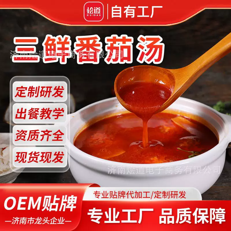 烩道番茄火锅底料商用酸菜鱼番茄底料麻辣烫米线番茄汤底小包制定