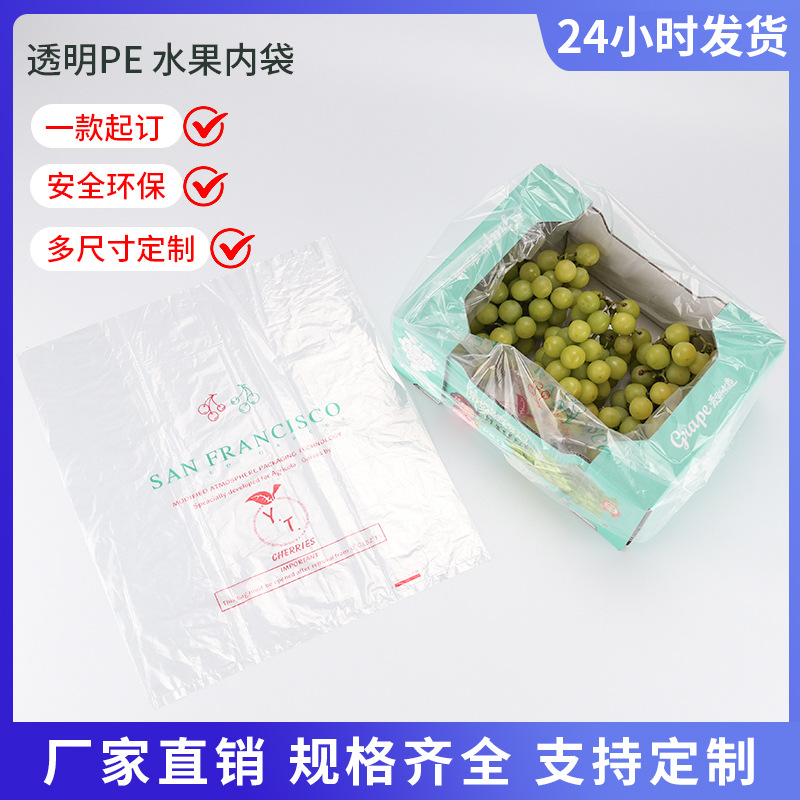 PE水果包装袋车厘子塑料食品包装袋透气插边内袋透明水 果保鲜袋