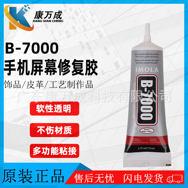 IMOLA B7000手机屏幕边框密封专用修复胶水透明多功能粘接胶粘剂