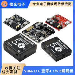 VHM-314 bluetoothデコードボードMP3ロスレス車載スピーカーアンプはbluetooth 4.1/5.0回路基板を改造した