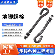 地脚螺栓7字9字伞型L型地脚预埋螺丝焊接锚栓高强度预埋地脚螺栓