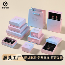 珠光渐变首饰收纳盒特种纸天地盖戒指耳钉盒抽拉盒饰品包装盒批发