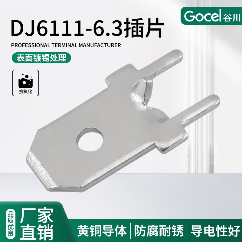 谷川DJ6111-6.3  6.3定位插片 250防倒汽车插片 接线端子