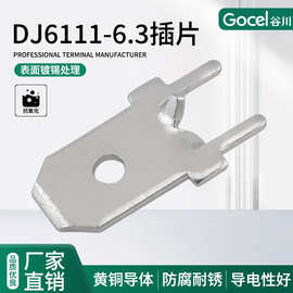 谷川DJ6111-6.3  6.3定位插片 250防倒汽车插片 接线端子