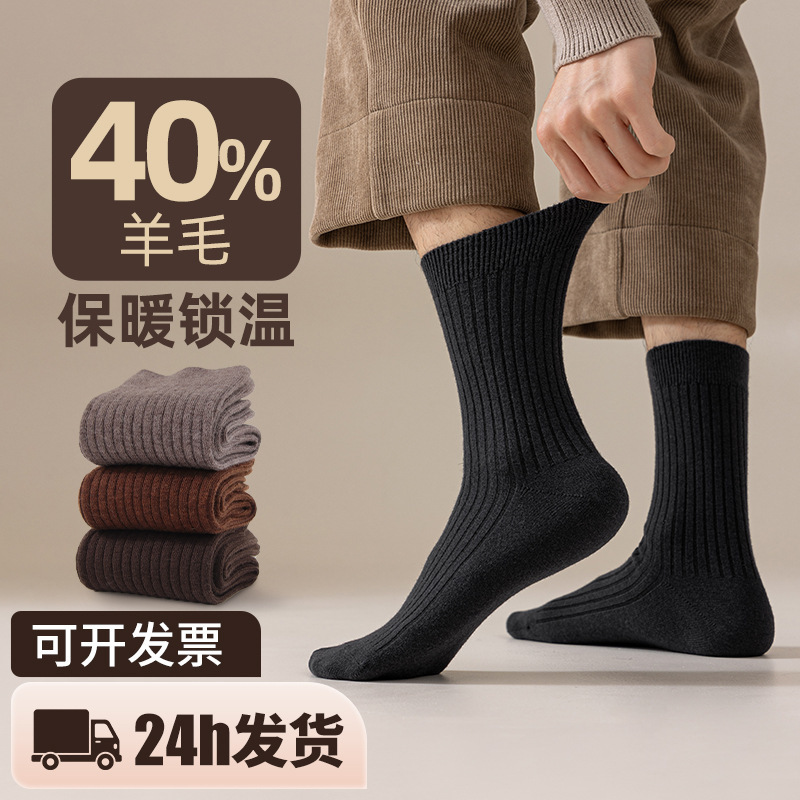 Wool Socks Men's Autumn and Winter Deodorant Mid-Calf Socks Double-Needle Warm Long-Tube Men's Boneless Business Socks Wholesale Wool Socks Men's Autumn and Winter Deodorant Mid-Calf Socks Double-Needle Warm Long-Tube Men's Boneless Business Socks Wholesale